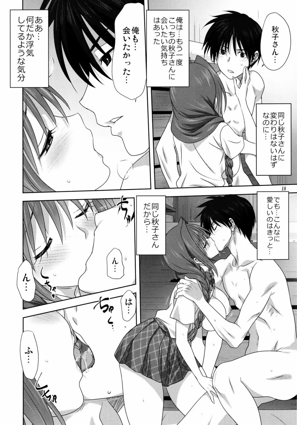 秋子さんといっしょ25 Page.17