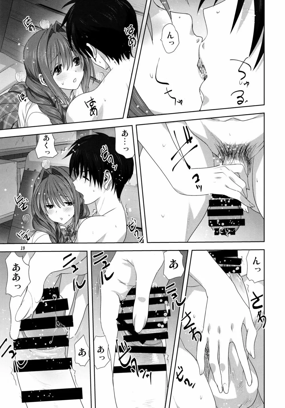 秋子さんといっしょ25 Page.18