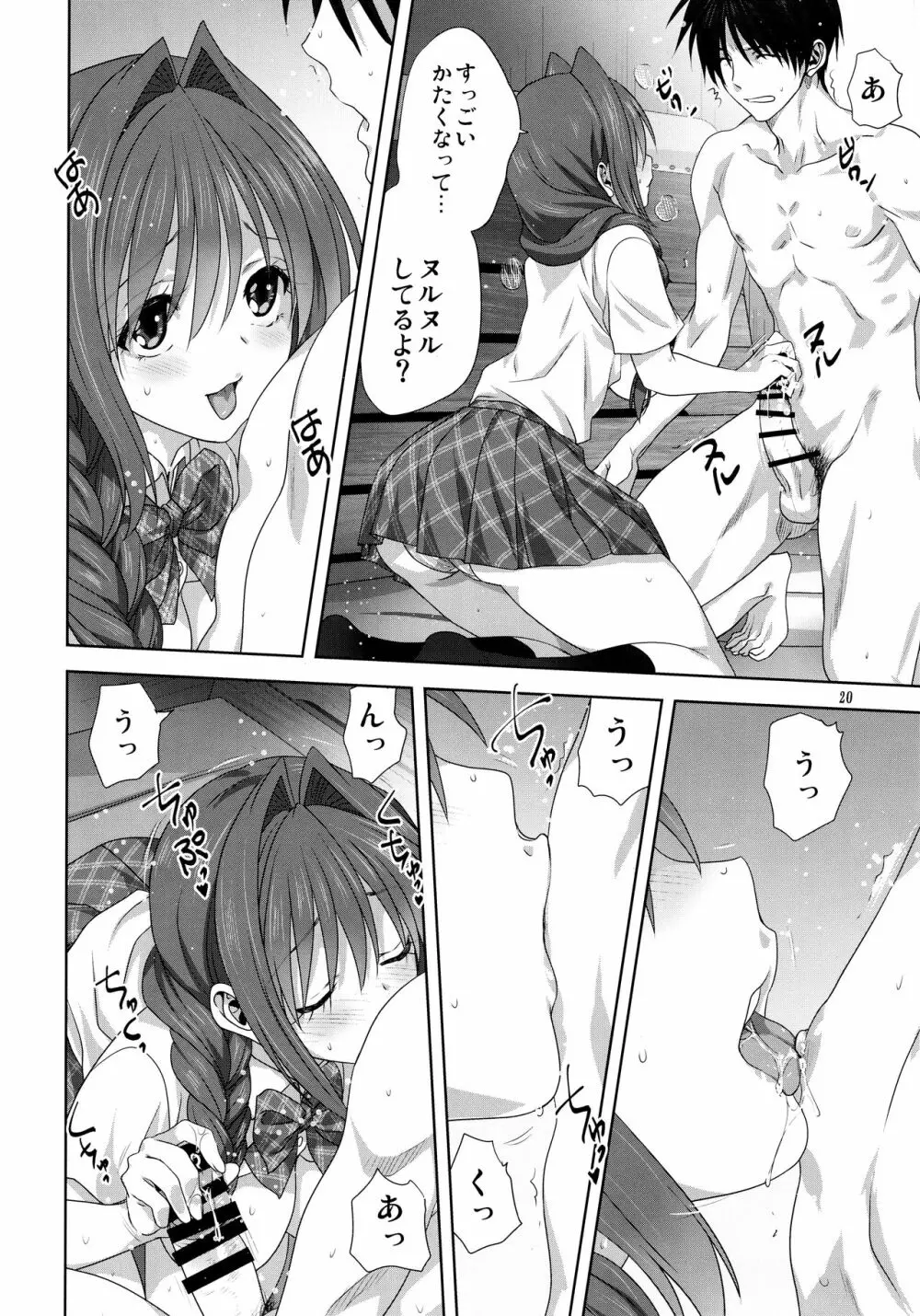 秋子さんといっしょ25 Page.19