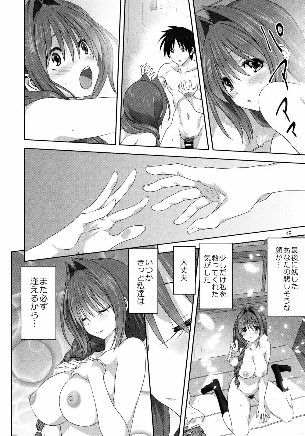 秋子さんといっしょ25 Page.31