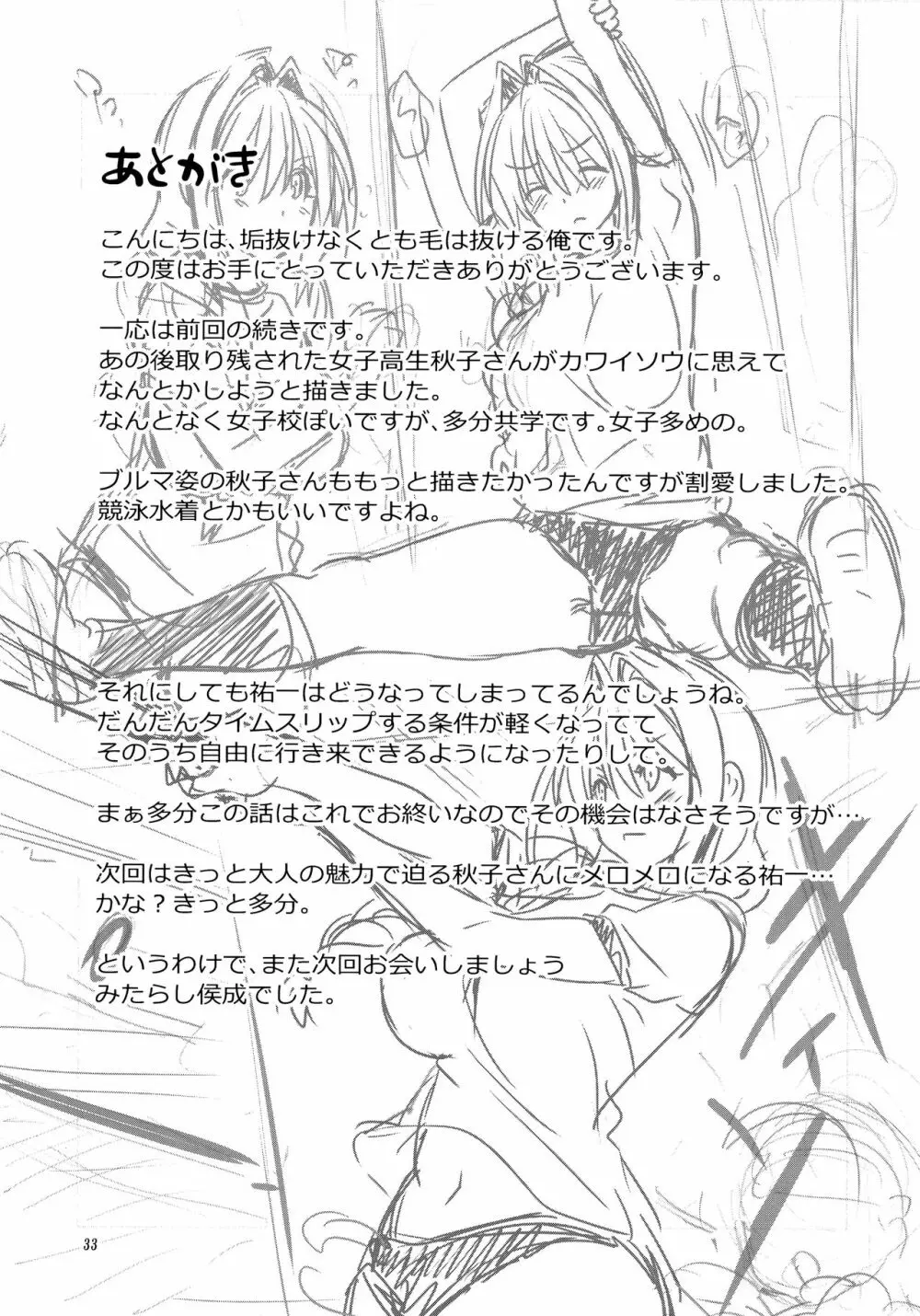 秋子さんといっしょ25 Page.32