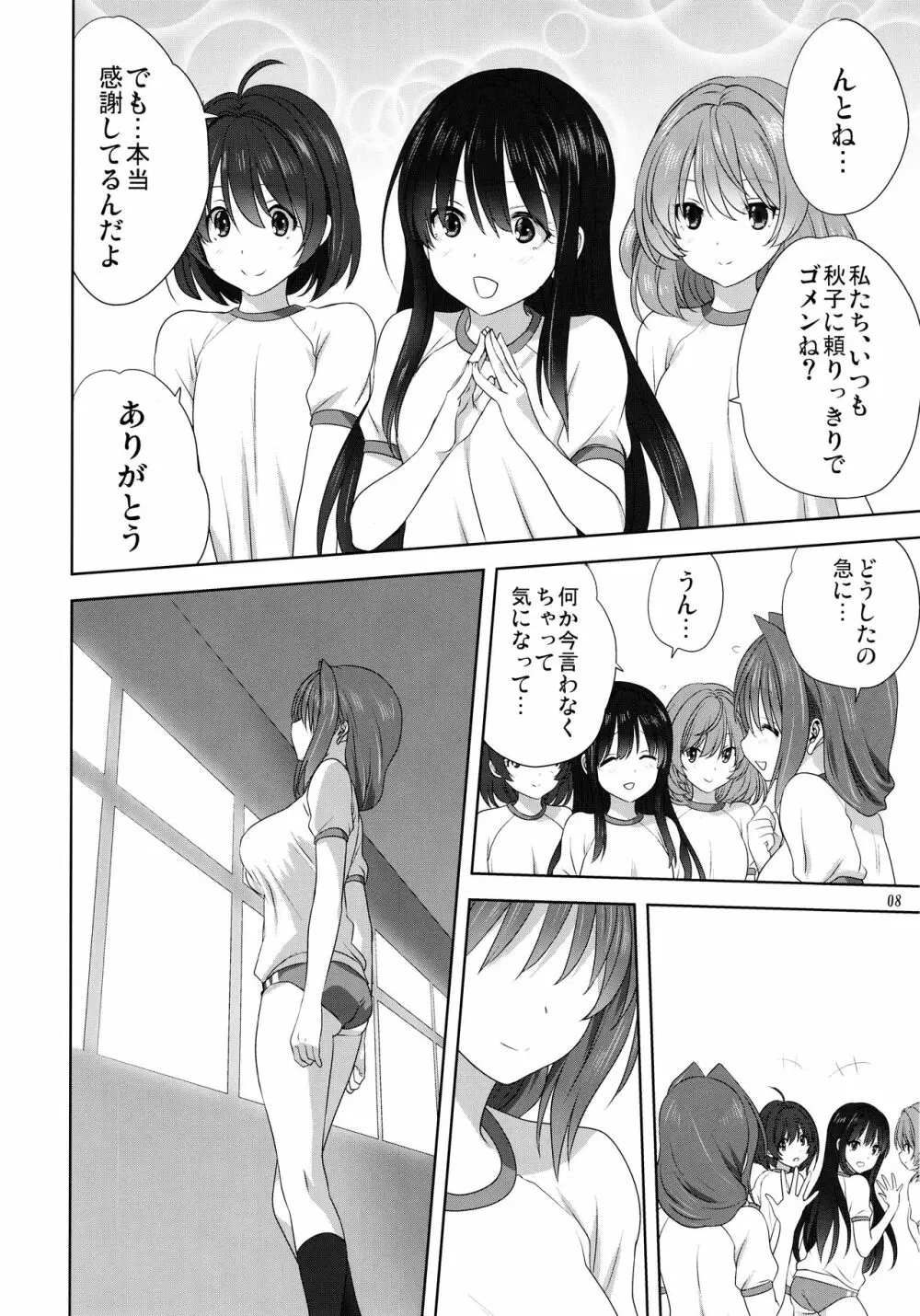 秋子さんといっしょ25 Page.7