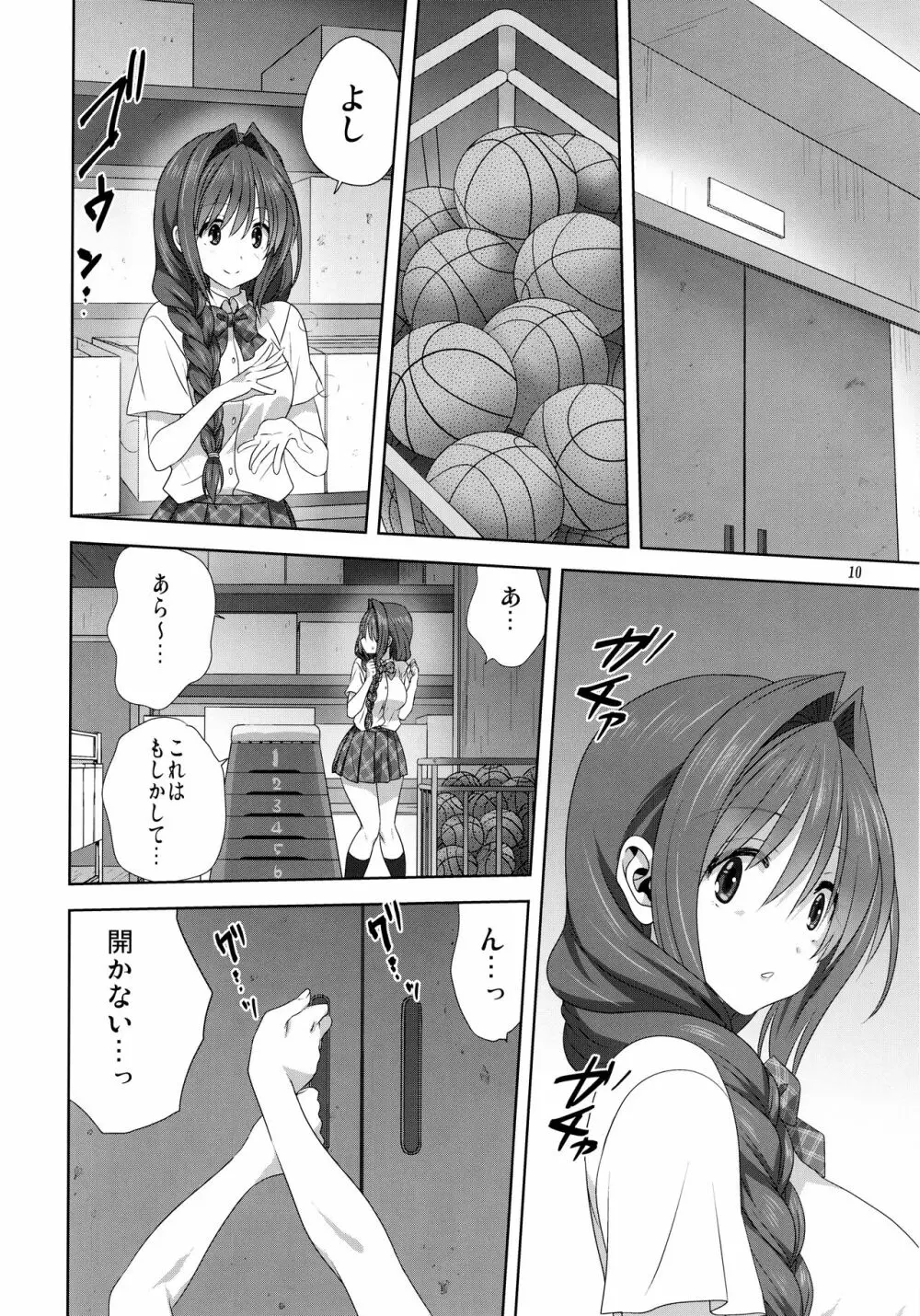 秋子さんといっしょ25 Page.9