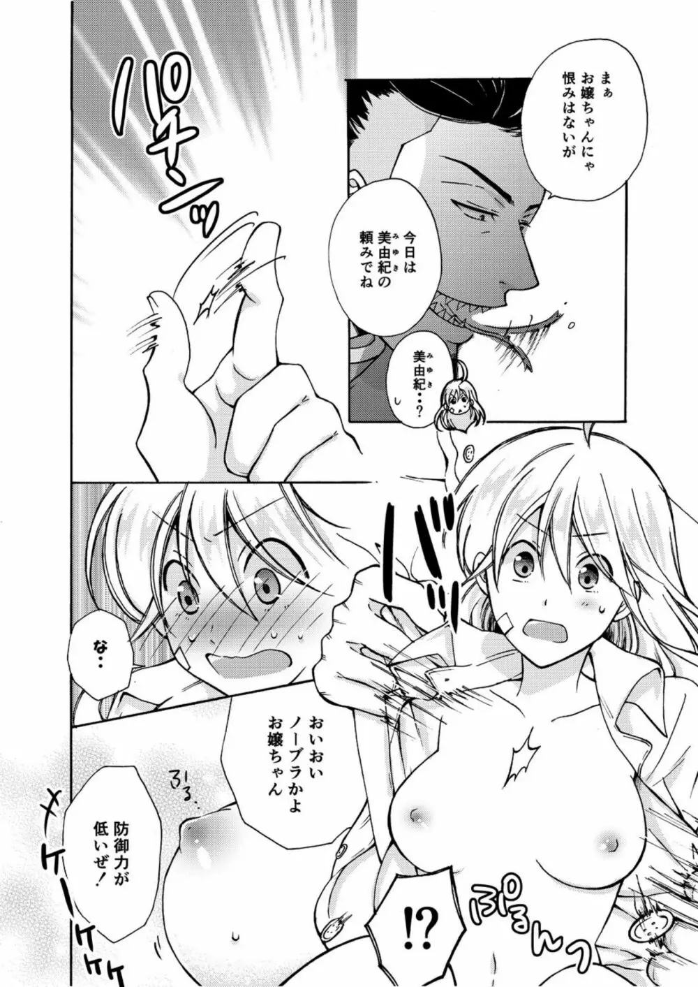 女体化ヤンキー学園☆オレのハジメテ、狙われてます。 6 Page.31