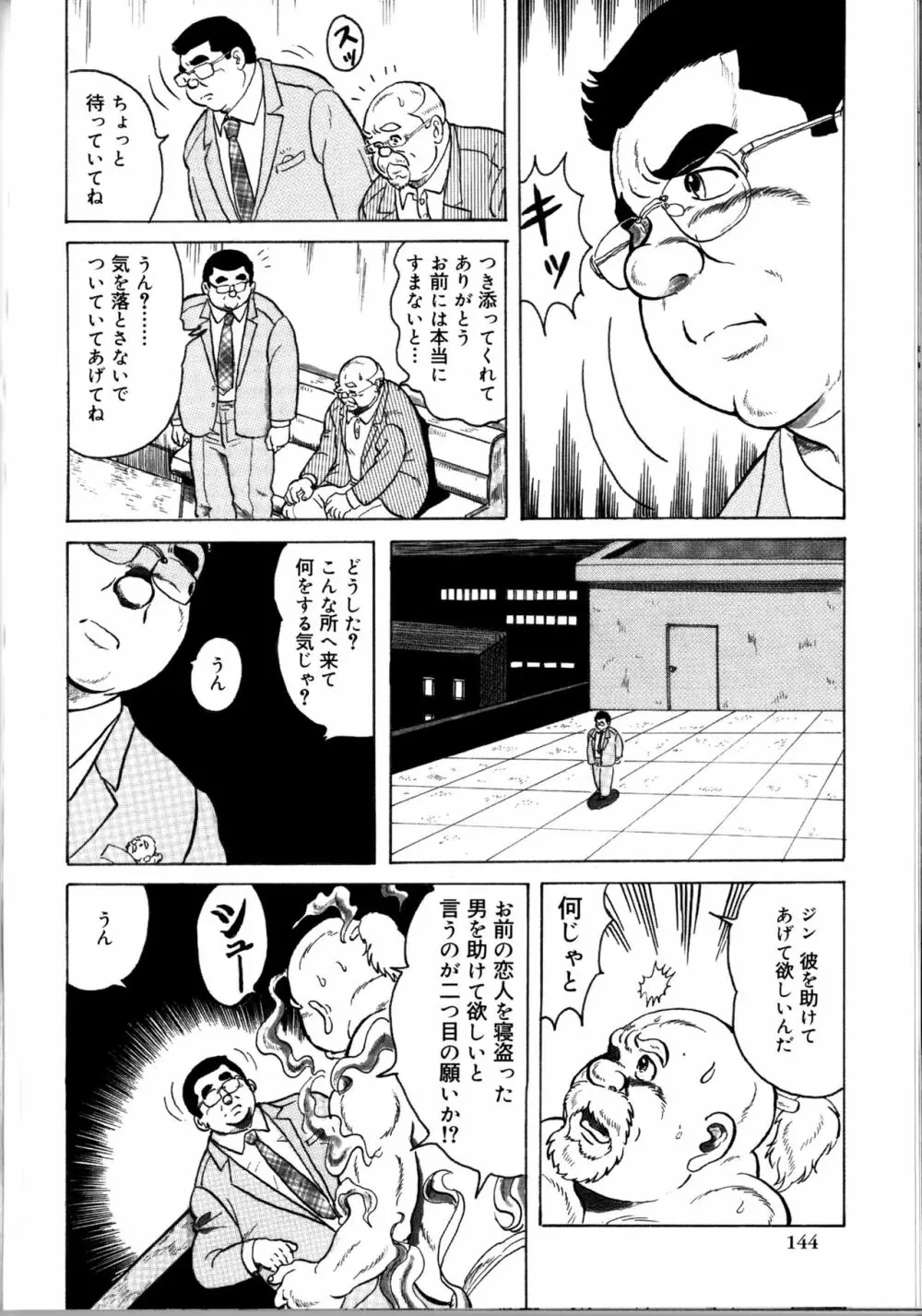 荒仁と魔法のランプ 後編 Page.10