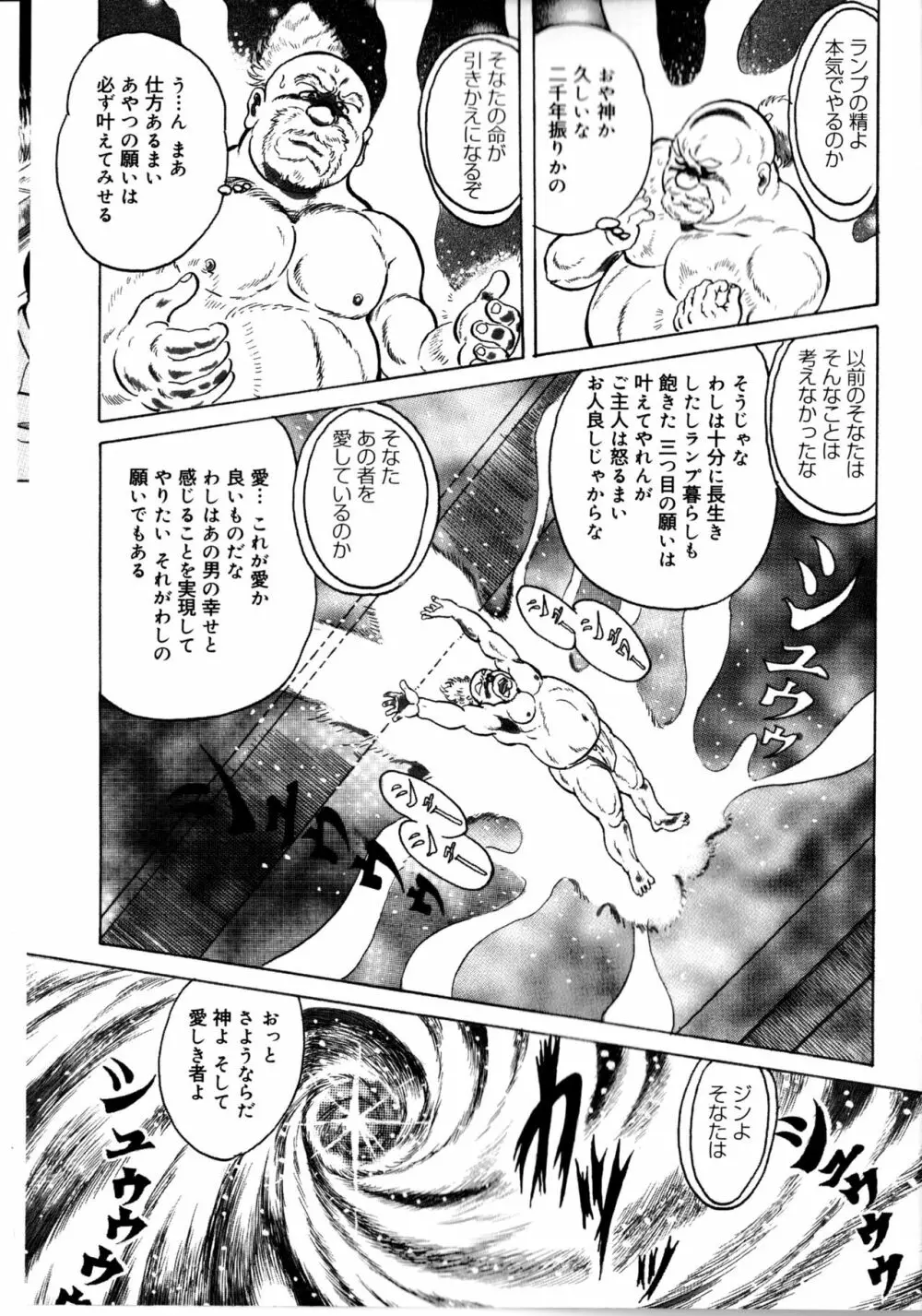 荒仁と魔法のランプ 後編 Page.13