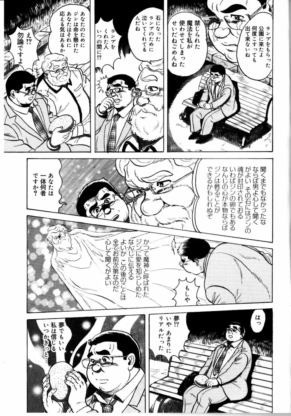 荒仁と魔法のランプ 後編 Page.15