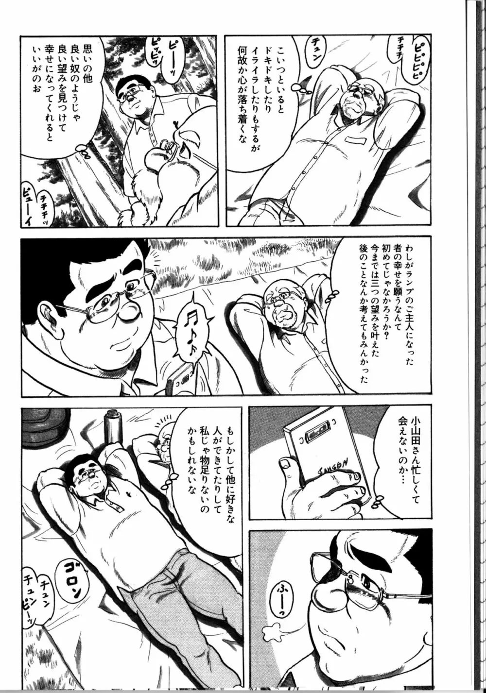 荒仁と魔法のランプ 後編 Page.4