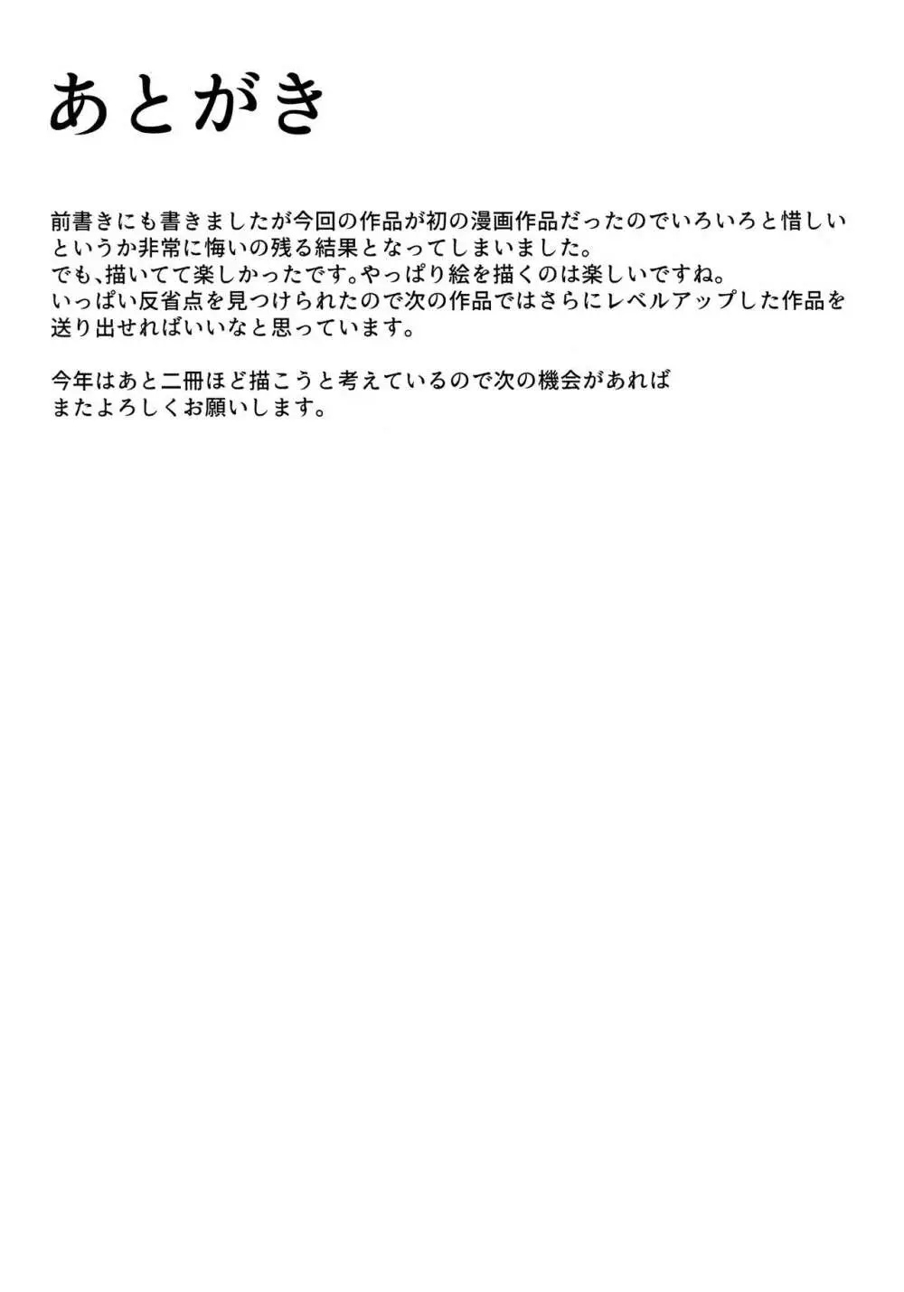 悪鬼誅伐 Page.20