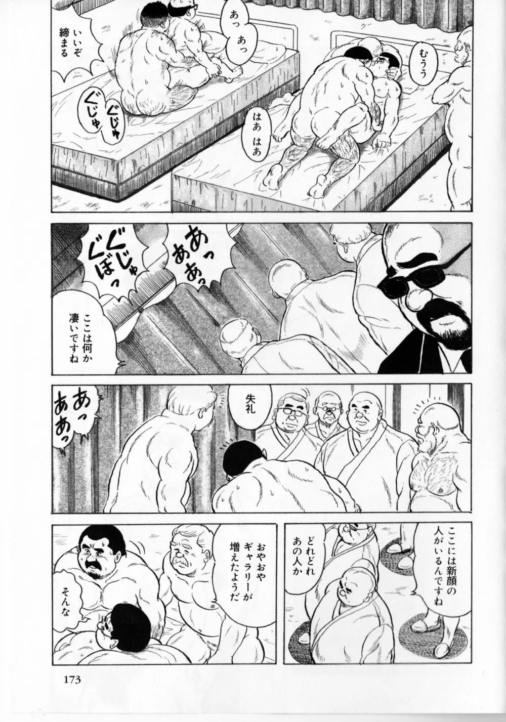 新・営業の代償 Page.15