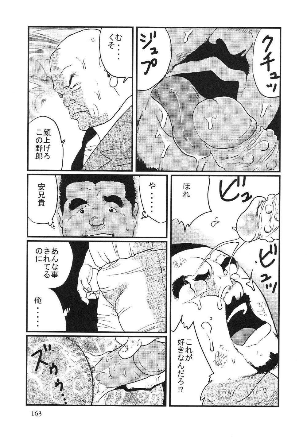 俺の兄貴 Page.11