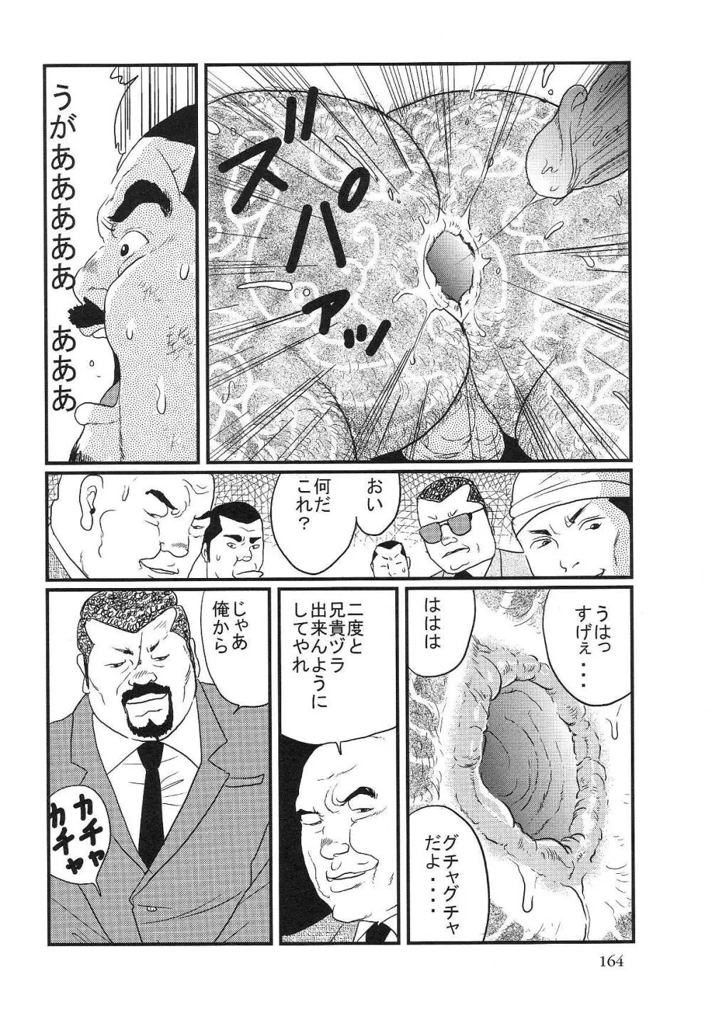 俺の兄貴 Page.12