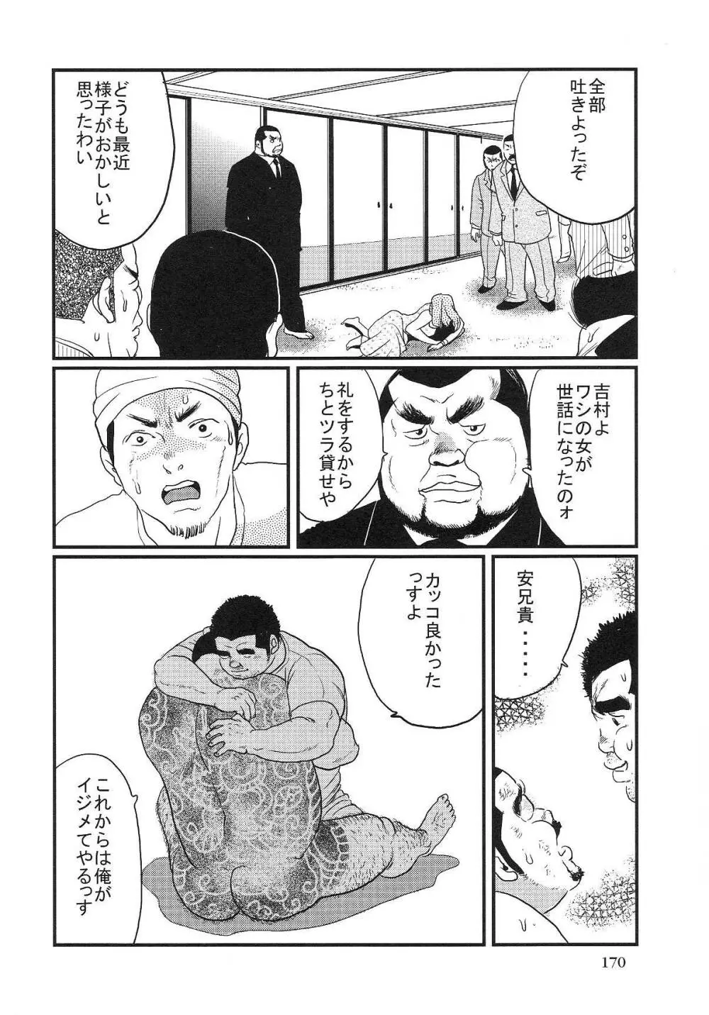 俺の兄貴 Page.18