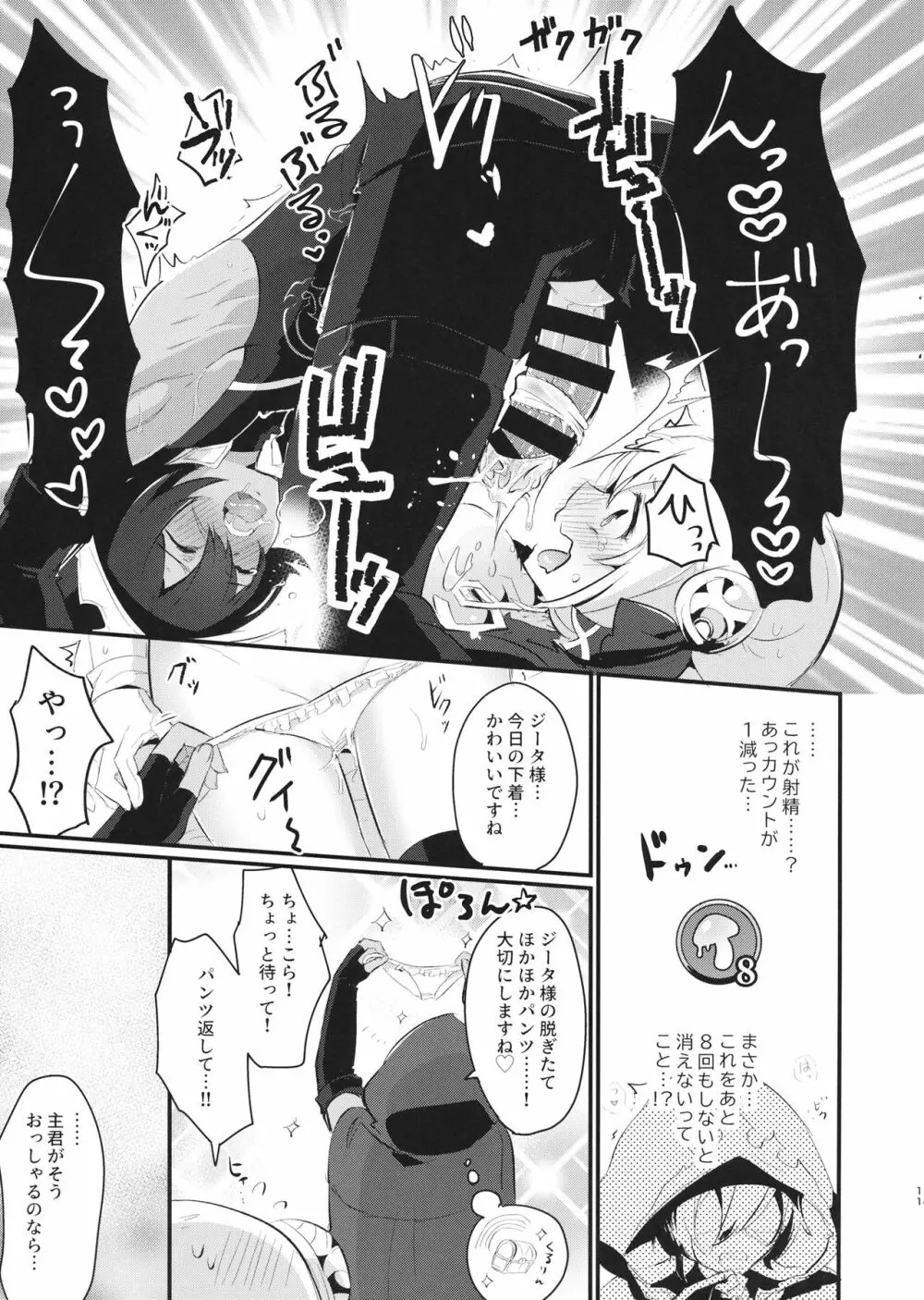 発情ジャミルくんとジータちゃんのぱんつ Page.10