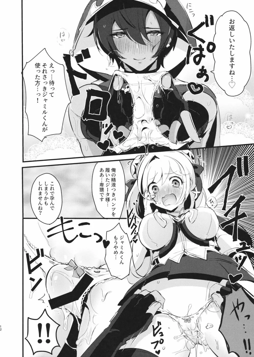 発情ジャミルくんとジータちゃんのぱんつ Page.11