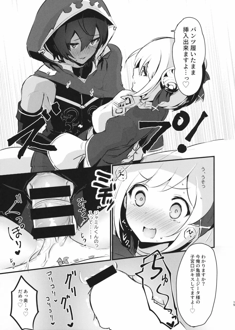 発情ジャミルくんとジータちゃんのぱんつ Page.14