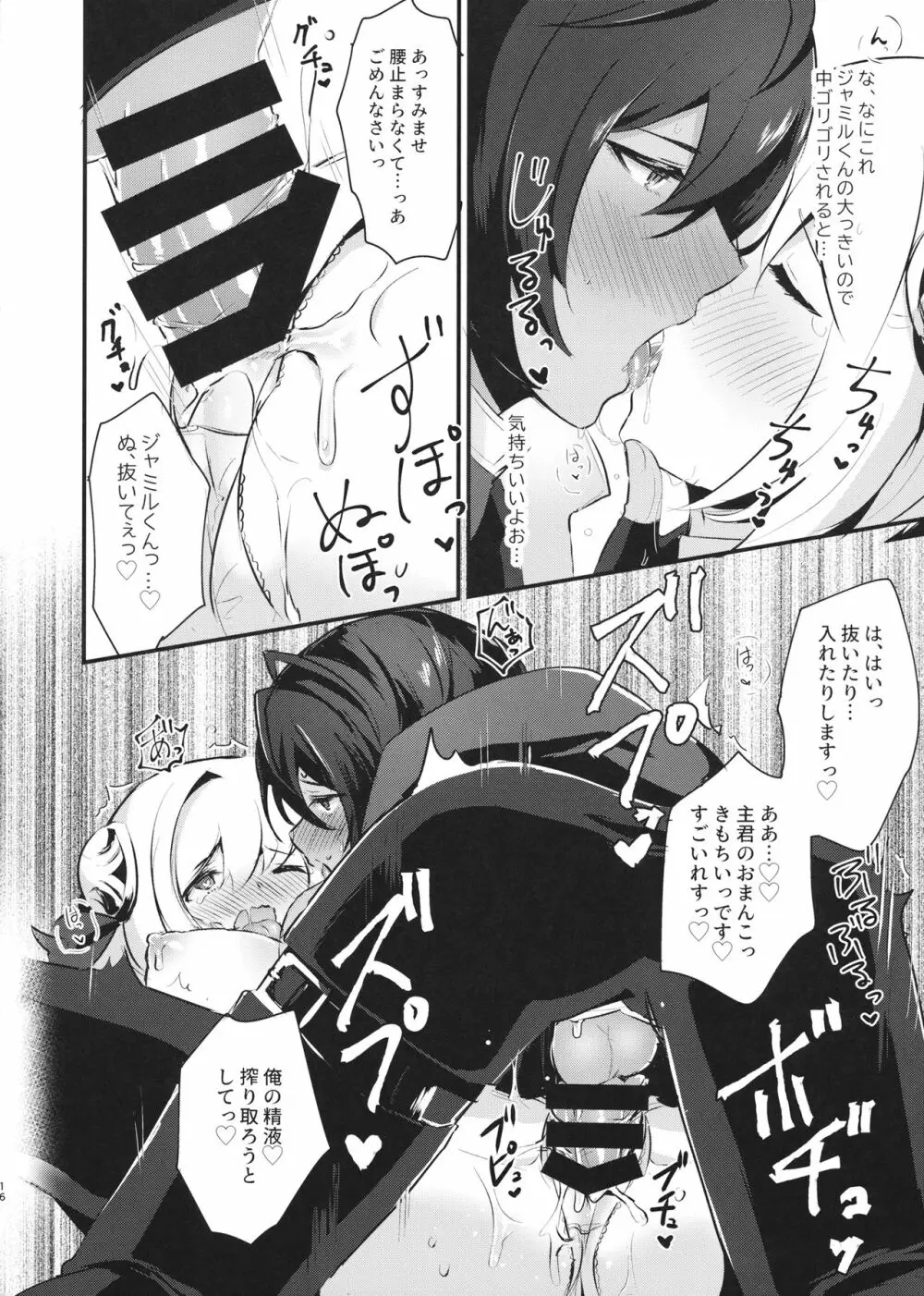 発情ジャミルくんとジータちゃんのぱんつ Page.15