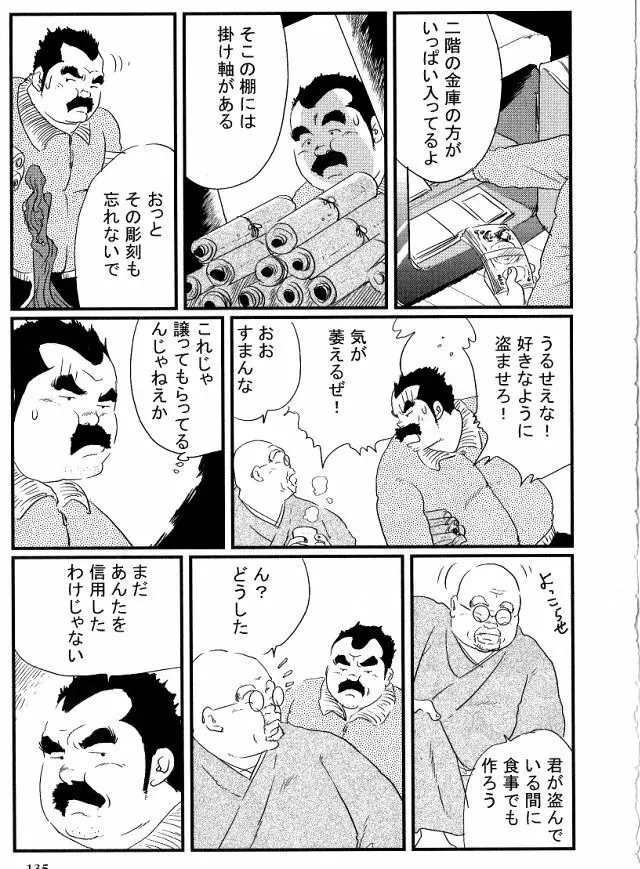 方丈 Page.5