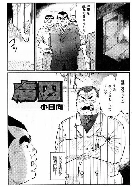 虜囚 Page.2