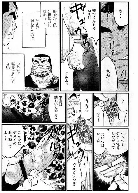 虜囚 Page.5