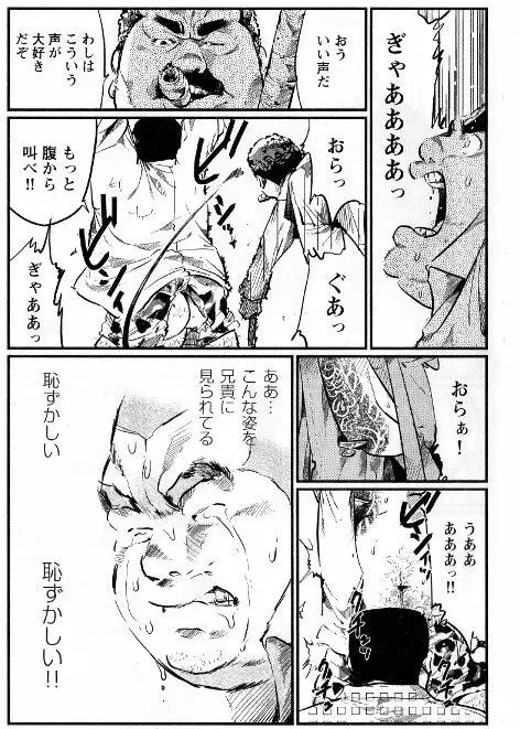 虜囚 Page.7