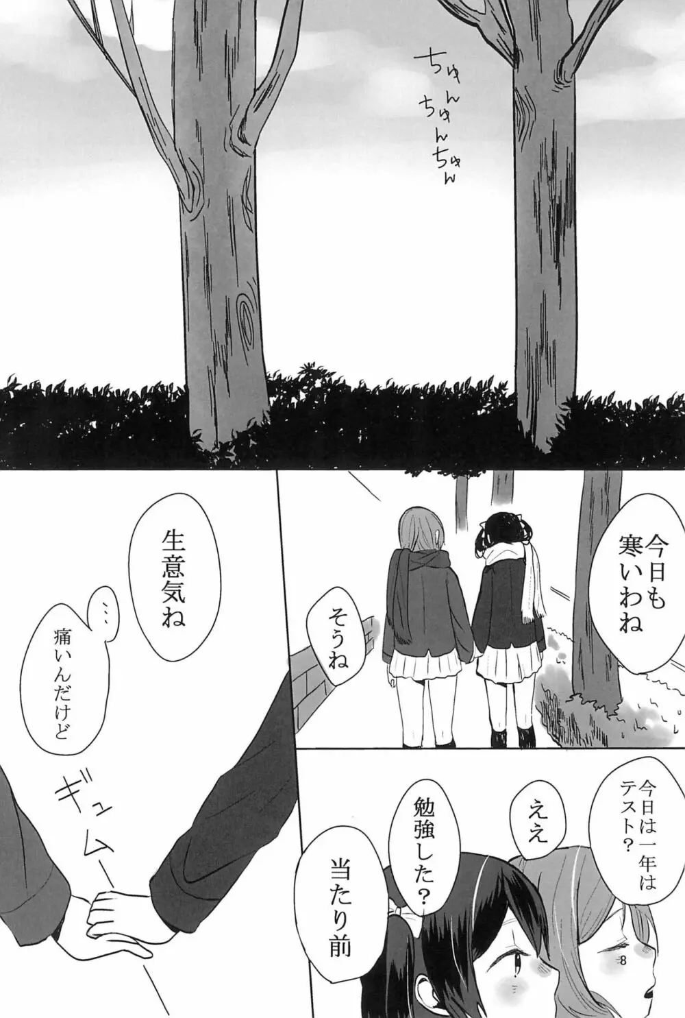 藍色の独占欲 Page.10