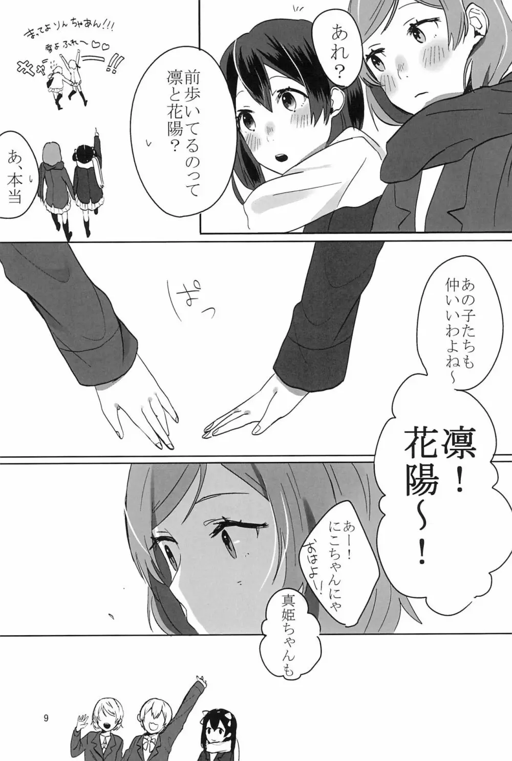 藍色の独占欲 Page.11