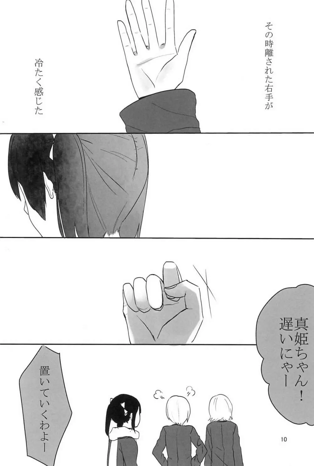 藍色の独占欲 Page.12