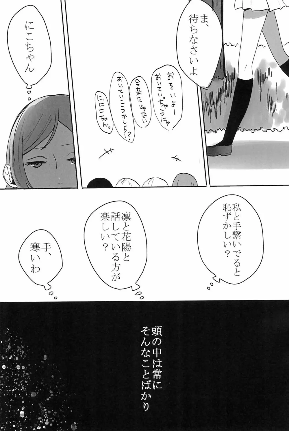 藍色の独占欲 Page.13