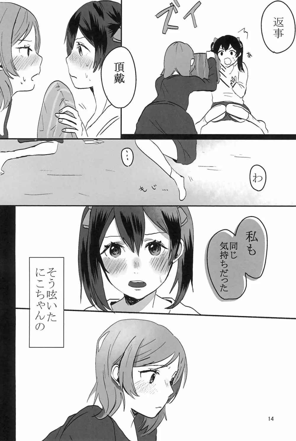 藍色の独占欲 Page.16