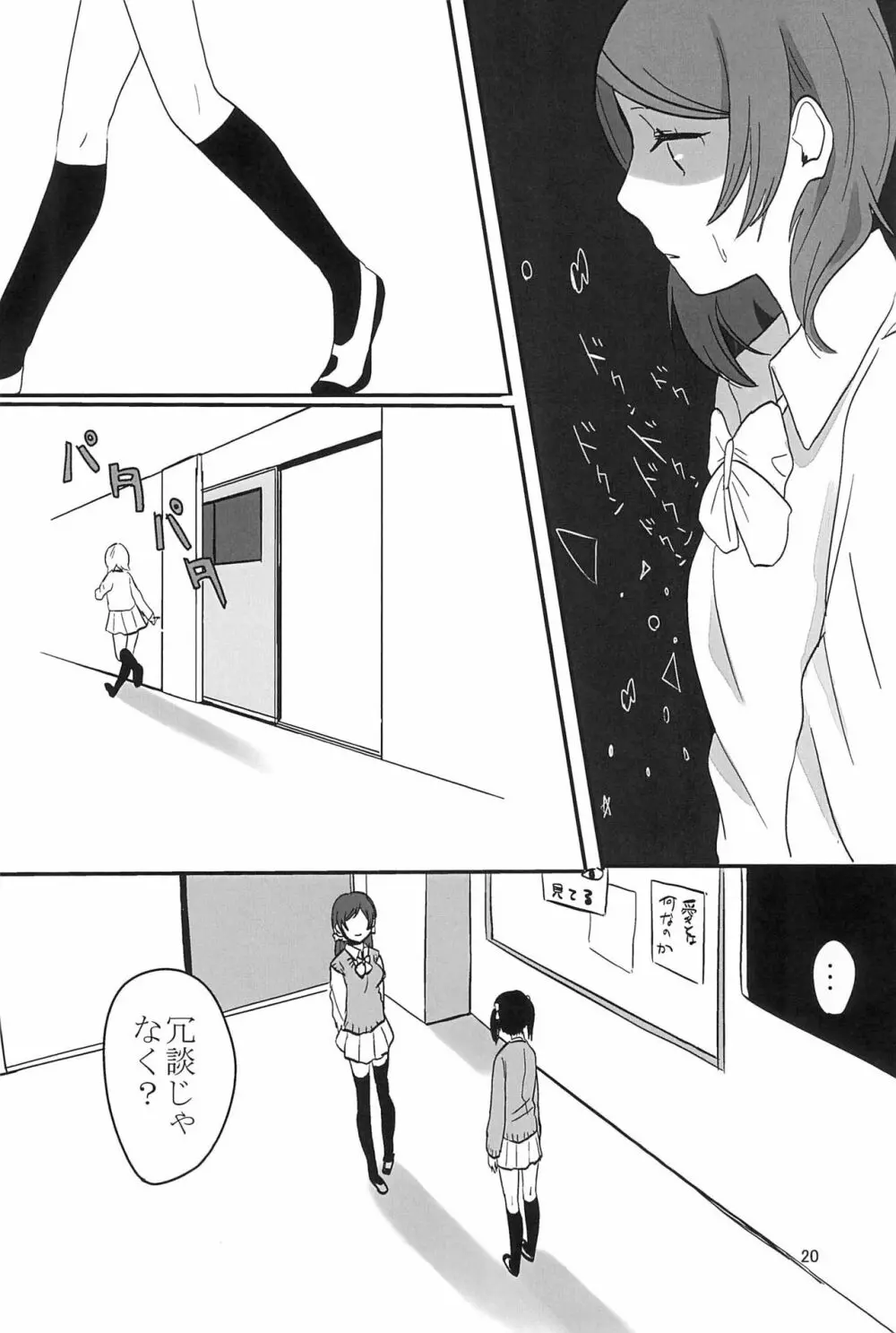 藍色の独占欲 Page.22