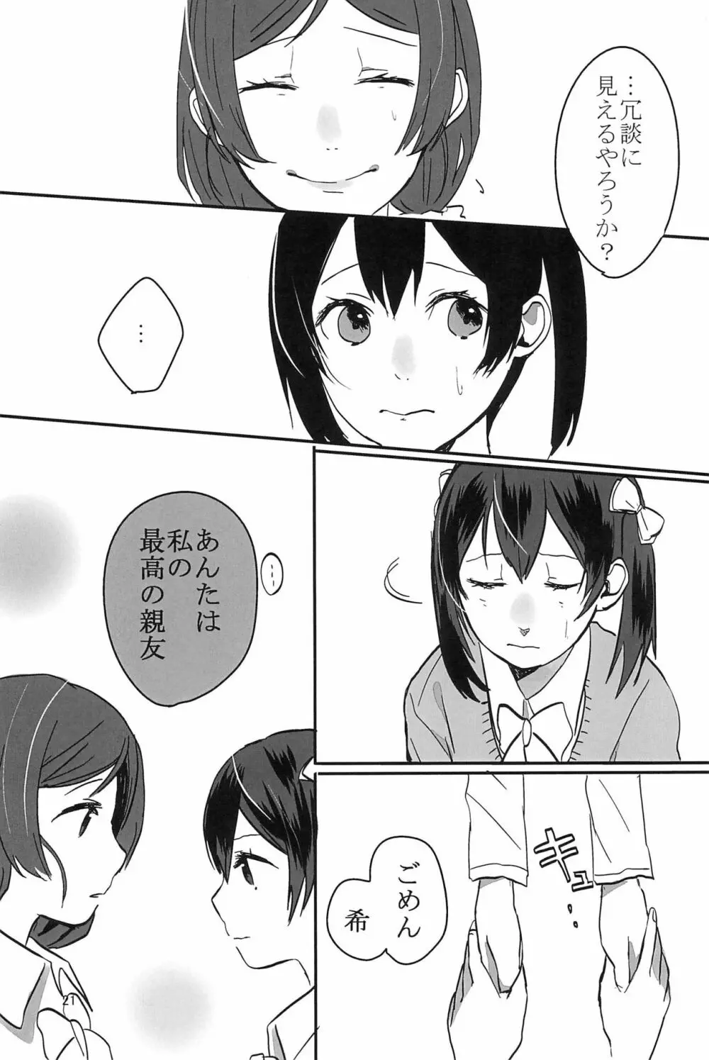 藍色の独占欲 Page.23