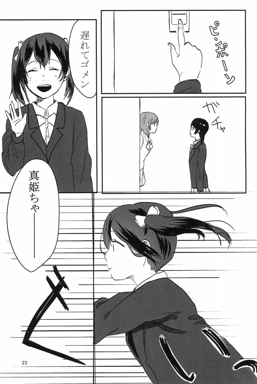 藍色の独占欲 Page.25