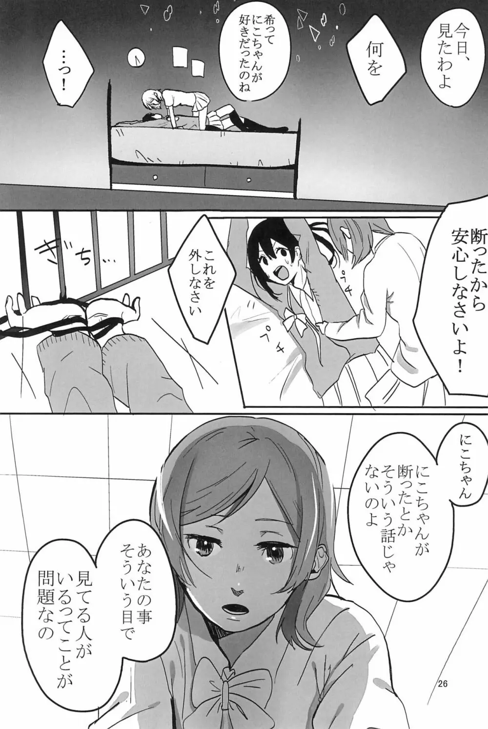 藍色の独占欲 Page.28