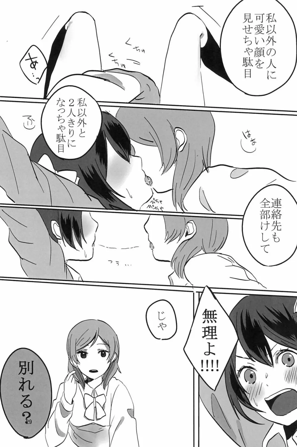 藍色の独占欲 Page.31