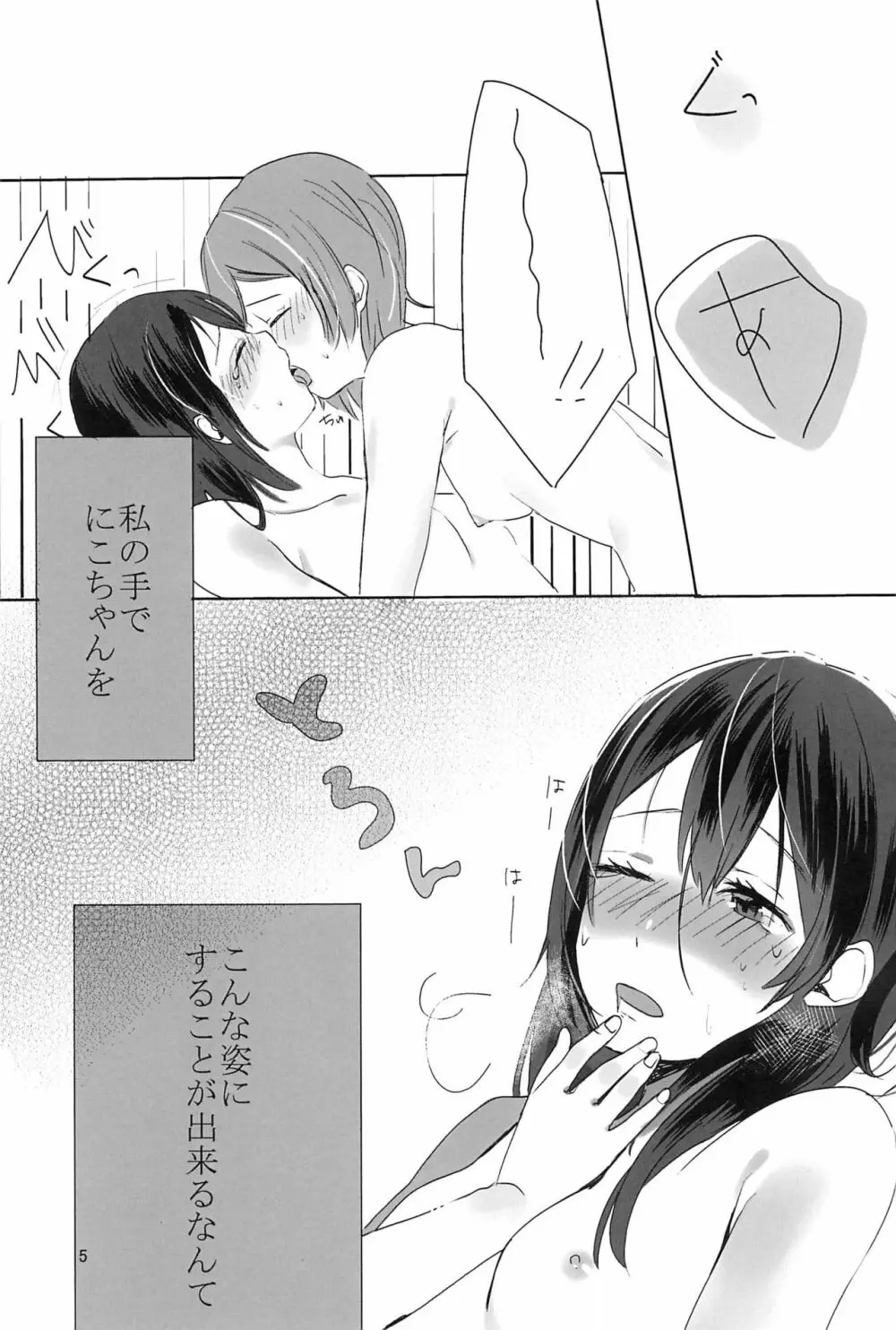 藍色の独占欲 Page.7