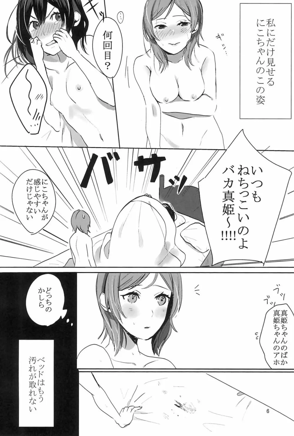 藍色の独占欲 Page.8