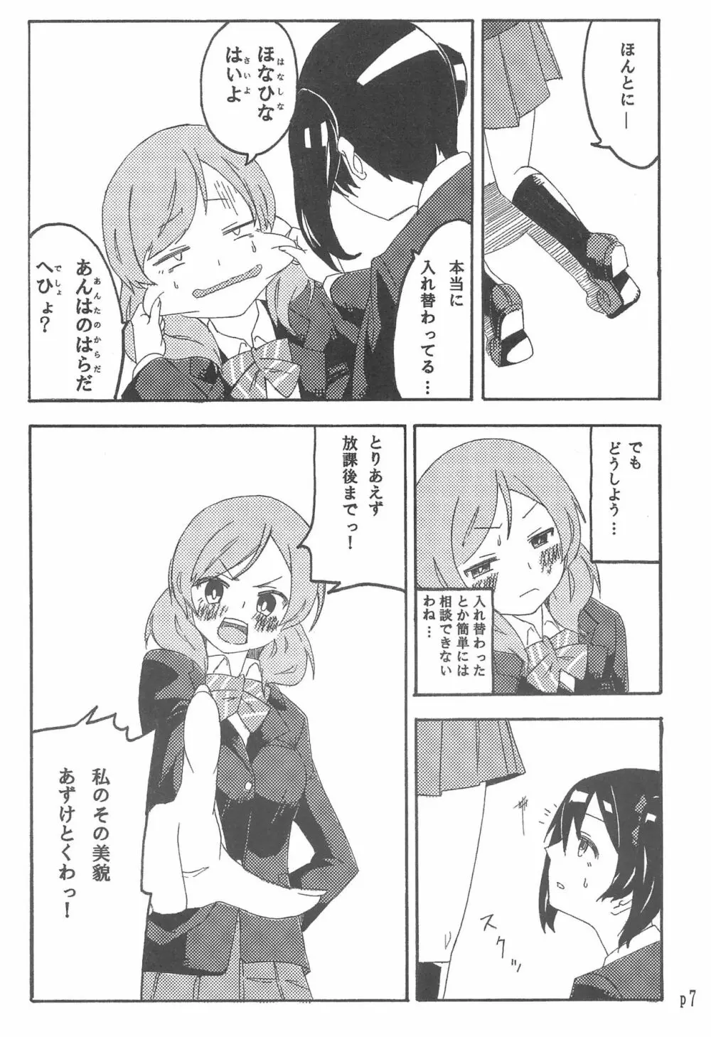 にこちゃんのことギュッとしたい! Page.7