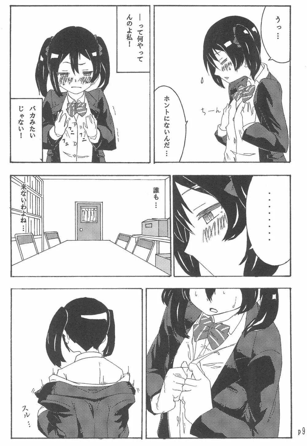 にこちゃんのことギュッとしたい! Page.9