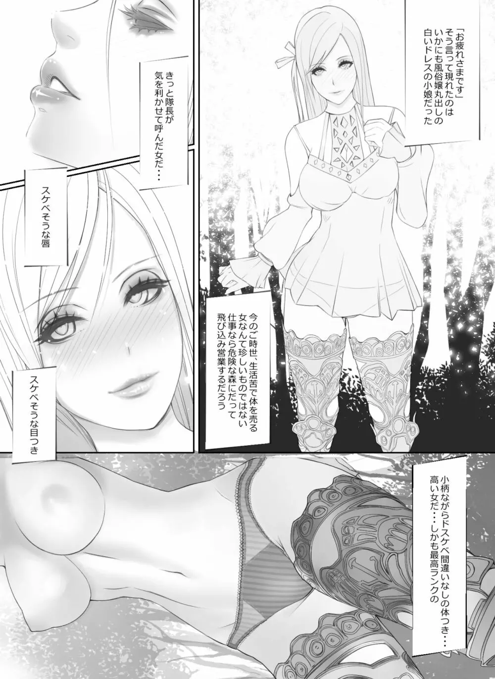 FF14リーンちゃん本 Page.4