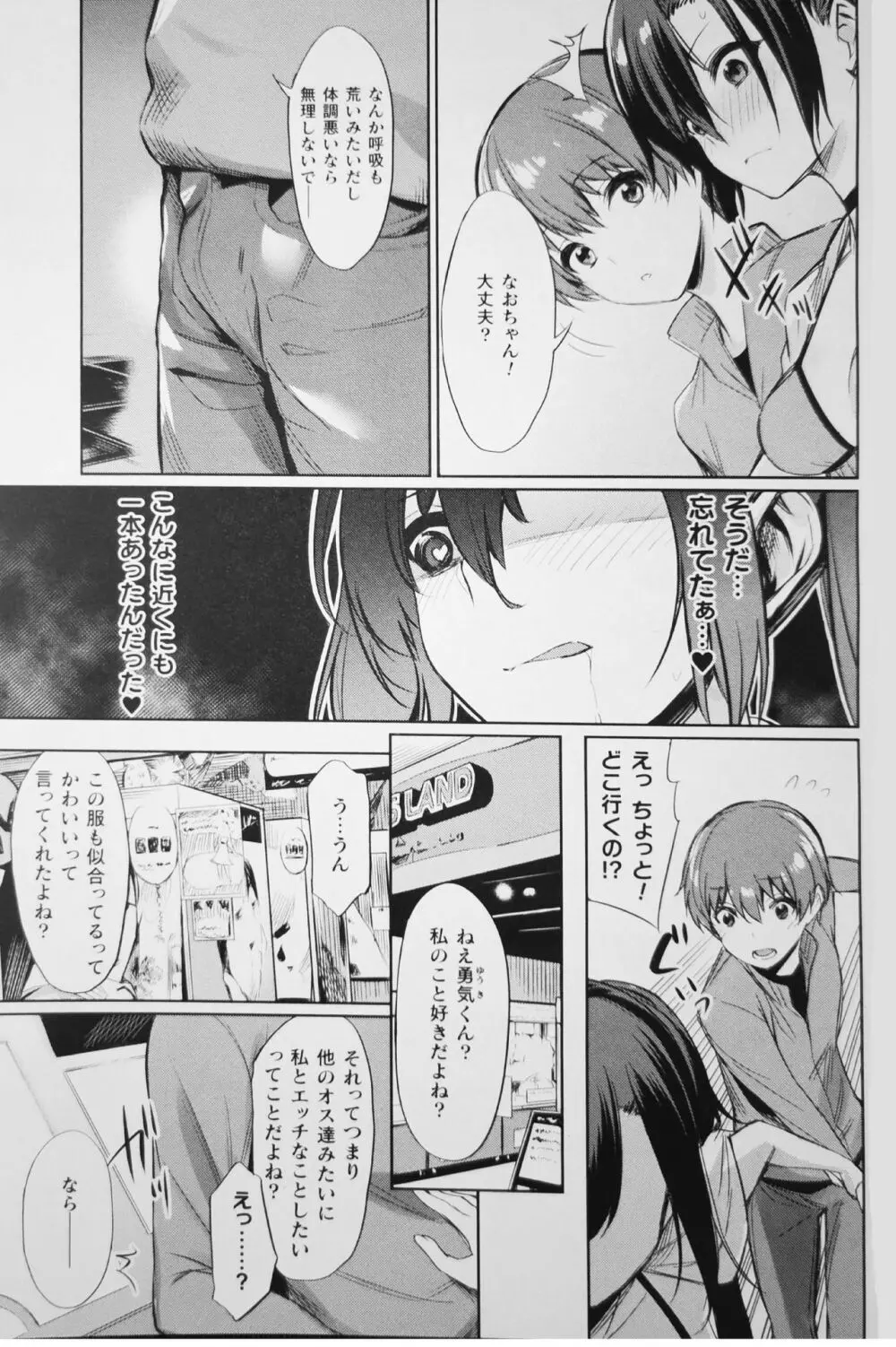 催眠学性指導～天草なおの場合～ 後編1 Page.11