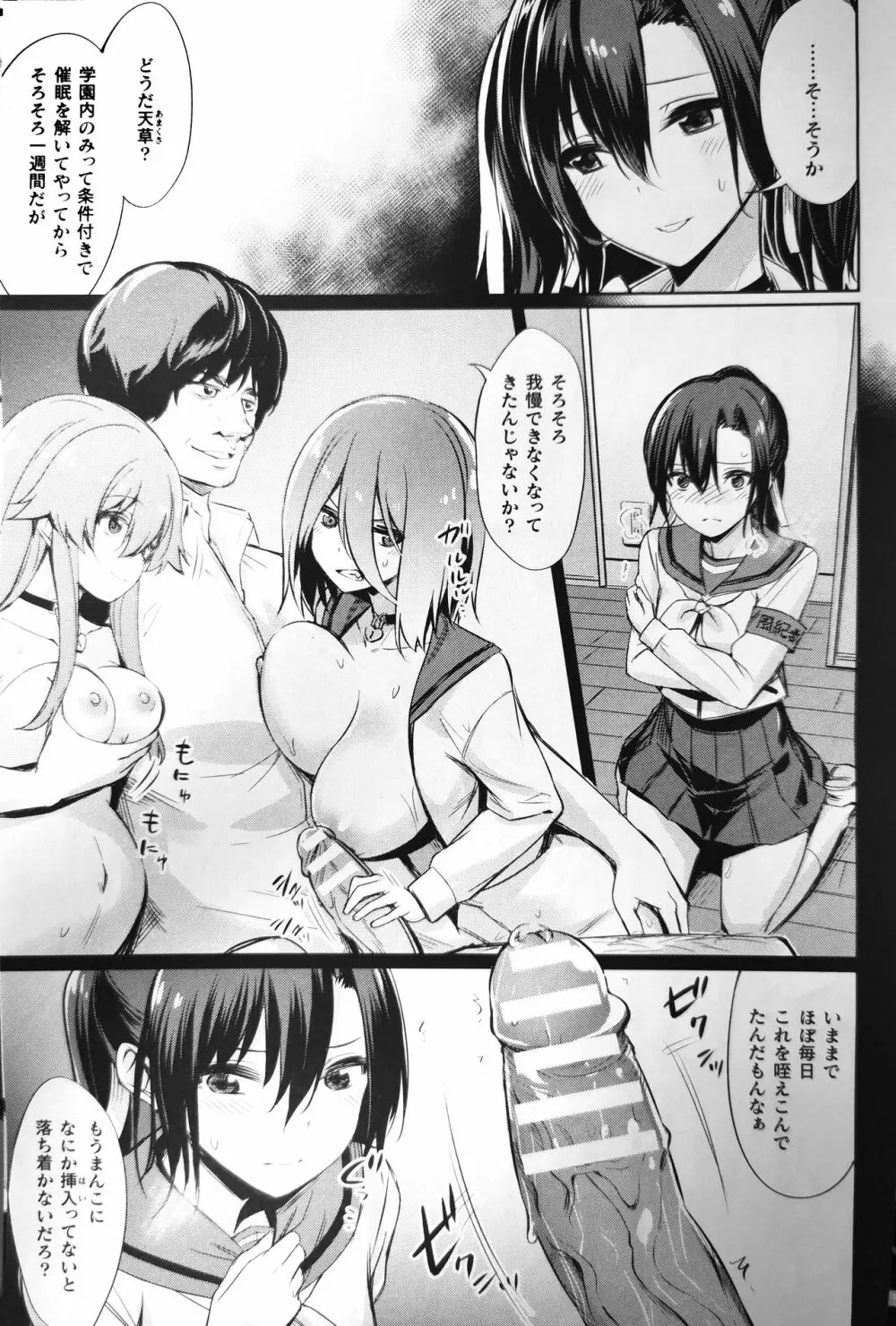 催眠学性指導～天草なおの場合～ 後編1 Page.3