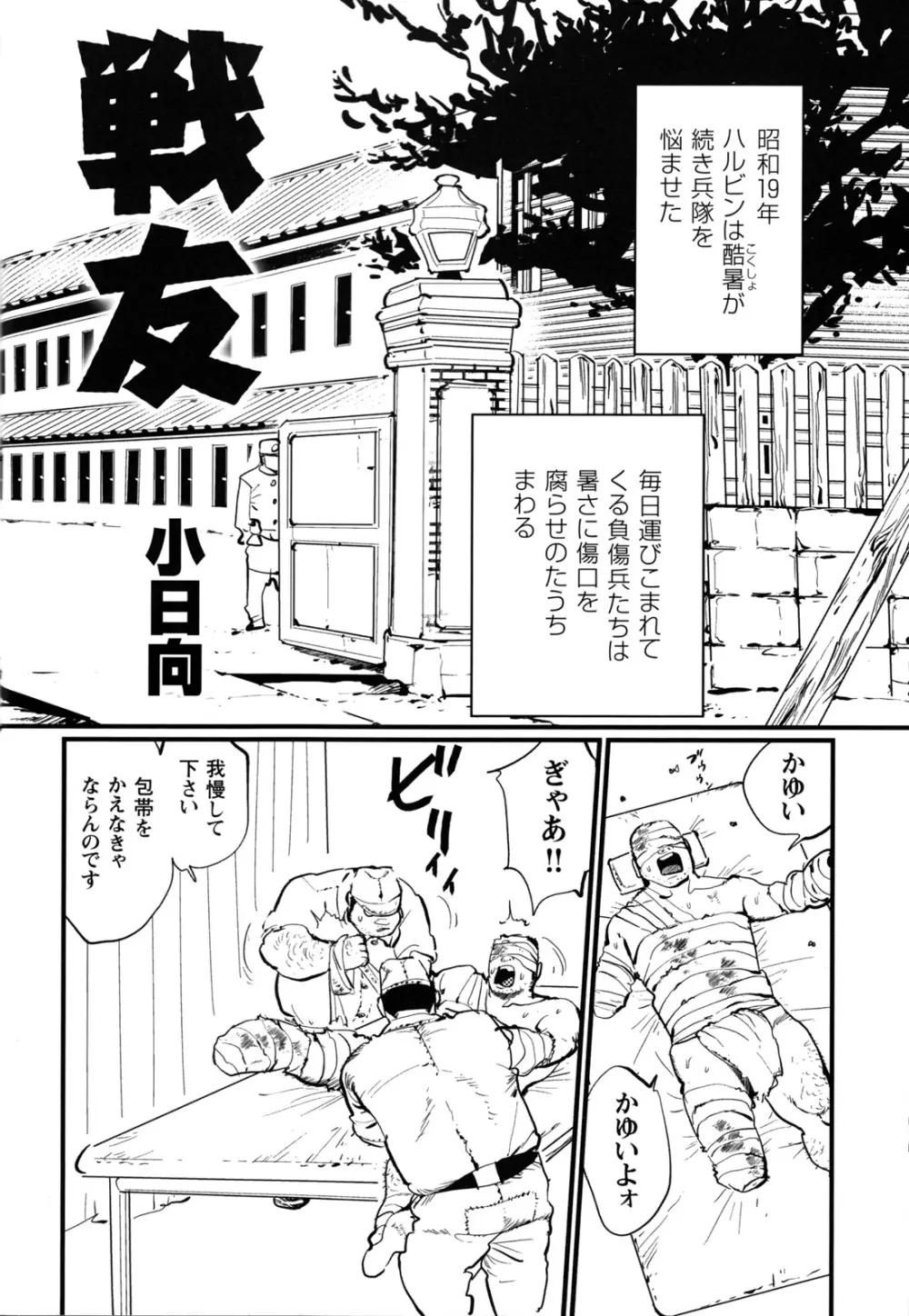 戦友 Page.2