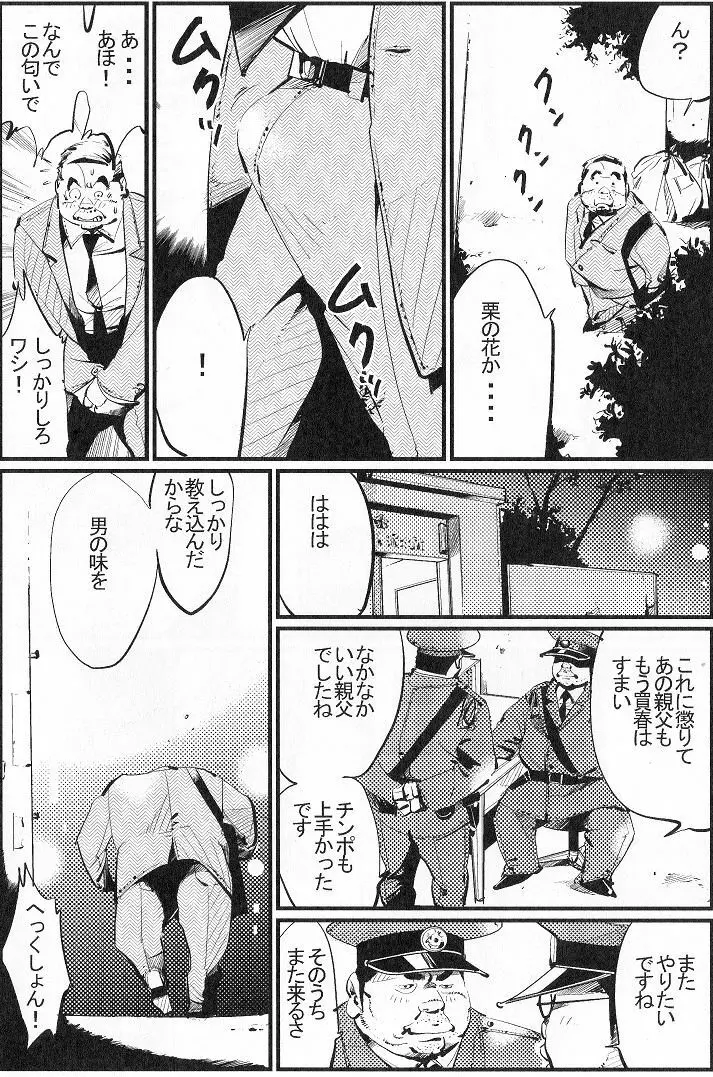 取り調べ Page.16