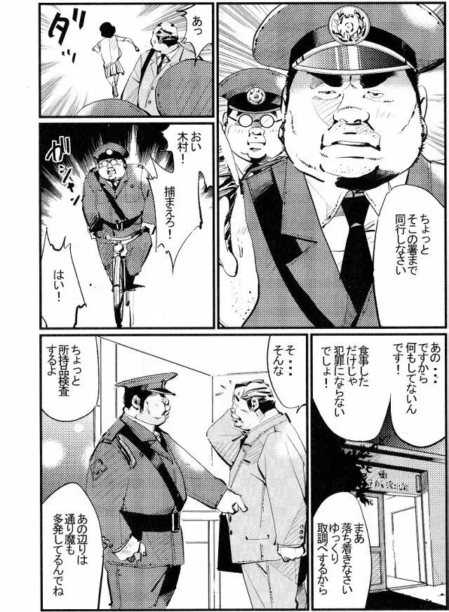 取り調べ Page.2