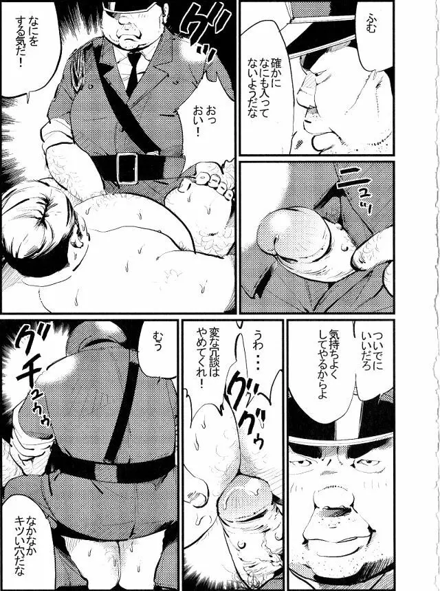 取り調べ Page.9