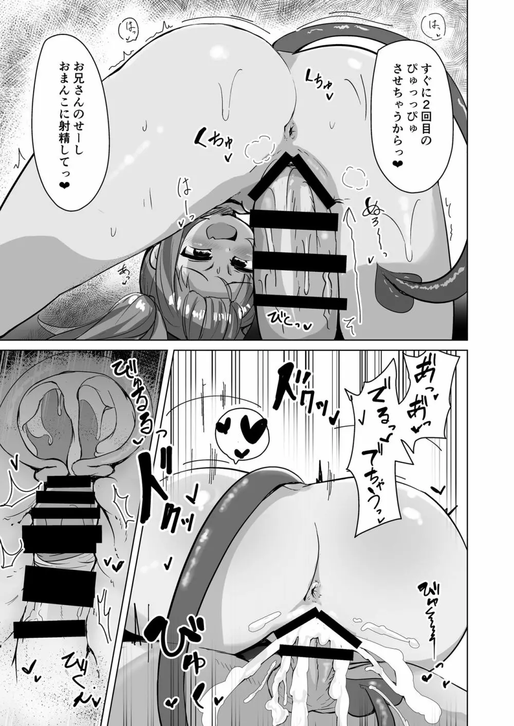 ちっちゃなサキュバスちゃんに搾られるだけの本 Page.11