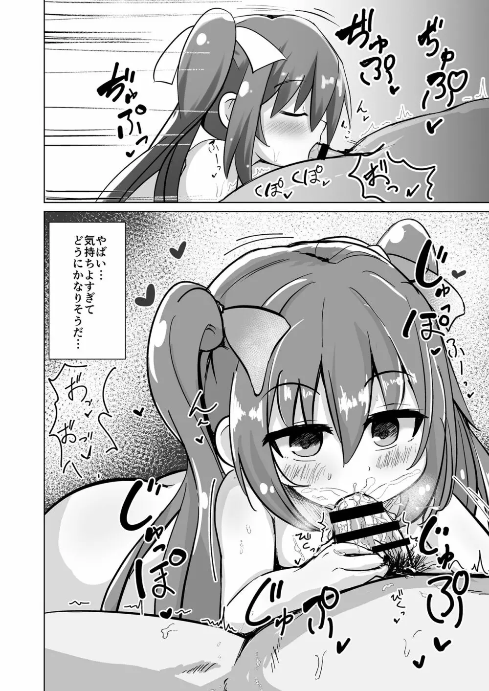 ちっちゃなサキュバスちゃんに搾られるだけの本 Page.6