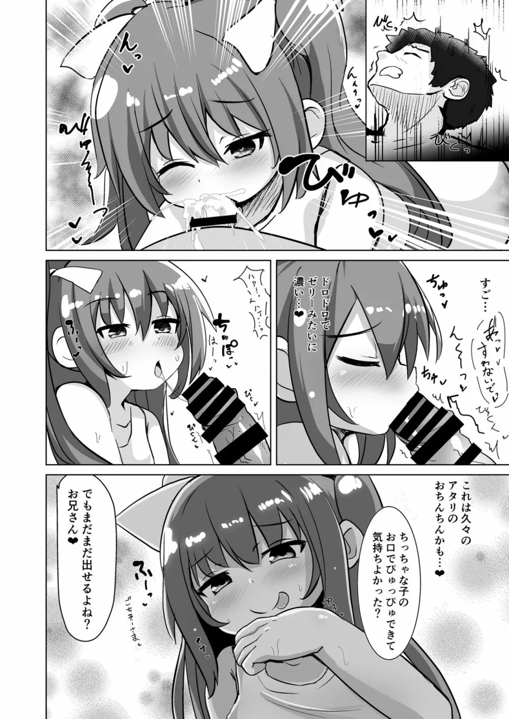 ちっちゃなサキュバスちゃんに搾られるだけの本 Page.8