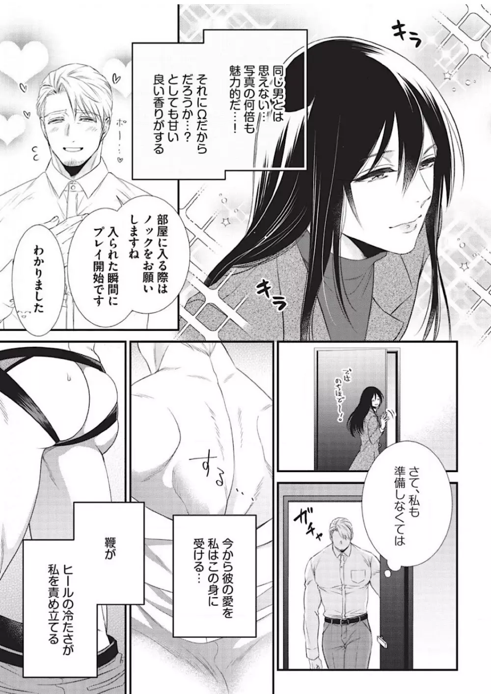 いぢめて下さいΩ様 1話 Page.17